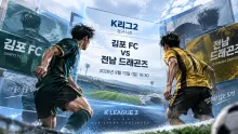 2026년 9월 13일 김포 FC vs 전남 드래곤즈, 2-2 맞대결 이후 다시 만나는 승부