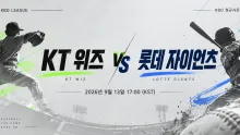 2026년 9월 13일 KT 위즈 vs 롯데 자이언츠 최근 5경기 득실 흐름 분석