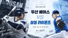 2026년 9월 16일 두산 베어스 vs 삼성 라이온즈, 3연승과 1패 흐름이 만나는 잠실 맞대결