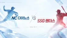 2026년 9월 17일 NC 다이노스 vs SSG 랜더스, NC 2연패와 SSG 반등 흐름 맞대결
