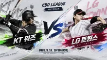 2026년 9월 18일 KT 위즈 vs LG 트윈스, 1위와 3위의 흐름 차이 프리뷰