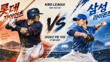 2026년 9월 19일 롯데 자이언츠 vs 삼성 라이온즈, 최근 실점 흐름이 가르는 승부
