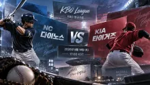 2026년 9월 19일 NC 다이노스 vs KIA 타이거즈 최근 흐름 반전이 필요한 맞대결