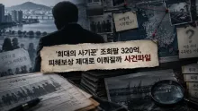 조희팔 사건 710억 공탁금, 두 번째 320억 배당 절차 재개