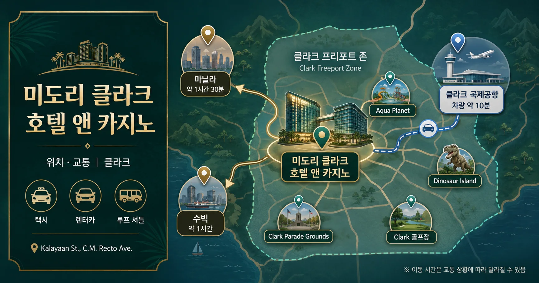 2-미도리 클라크 호텔 앤 카지노 위치와 이동 정보