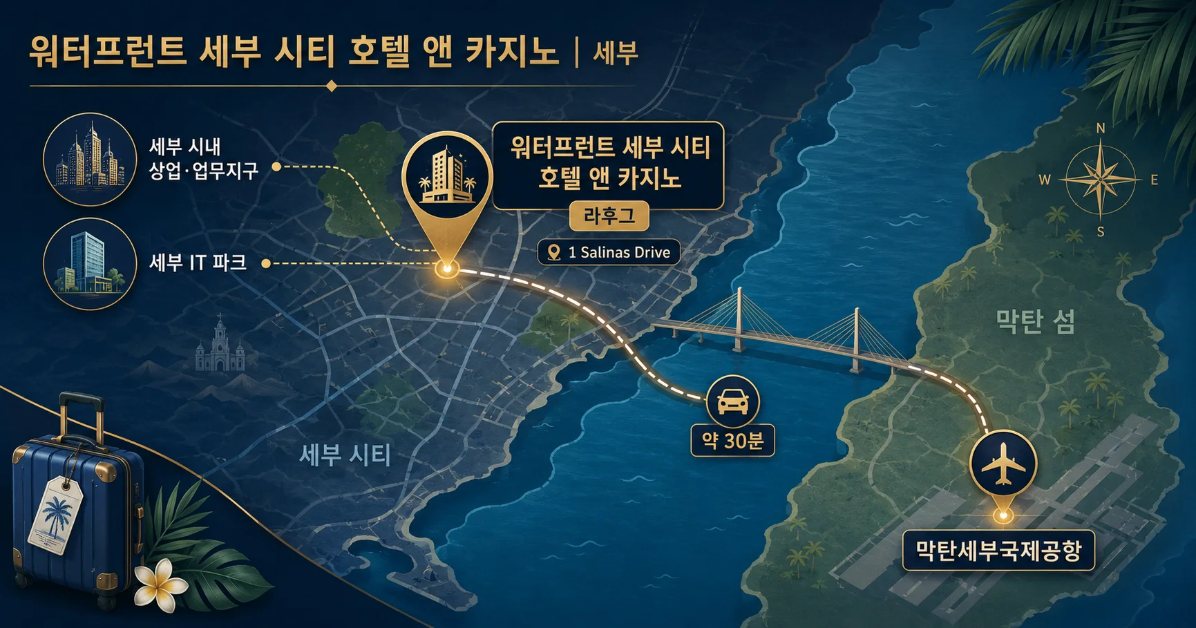 2-워터프런트 세부 시티 호텔 위치와 이동 정보