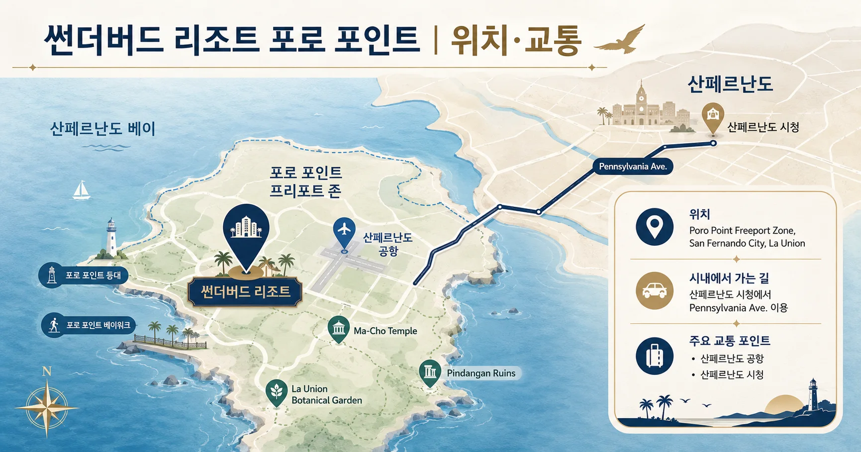 2-썬더버드 리조트 포로 포인트 위치와 이동 정보