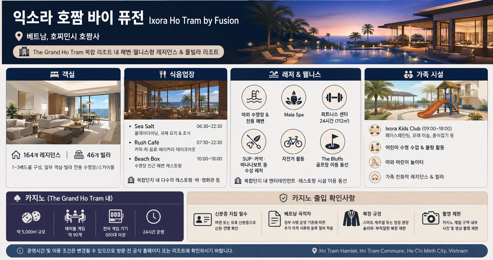 3-익소라 호짬 바이 퓨전 시설과 출입 확인사항