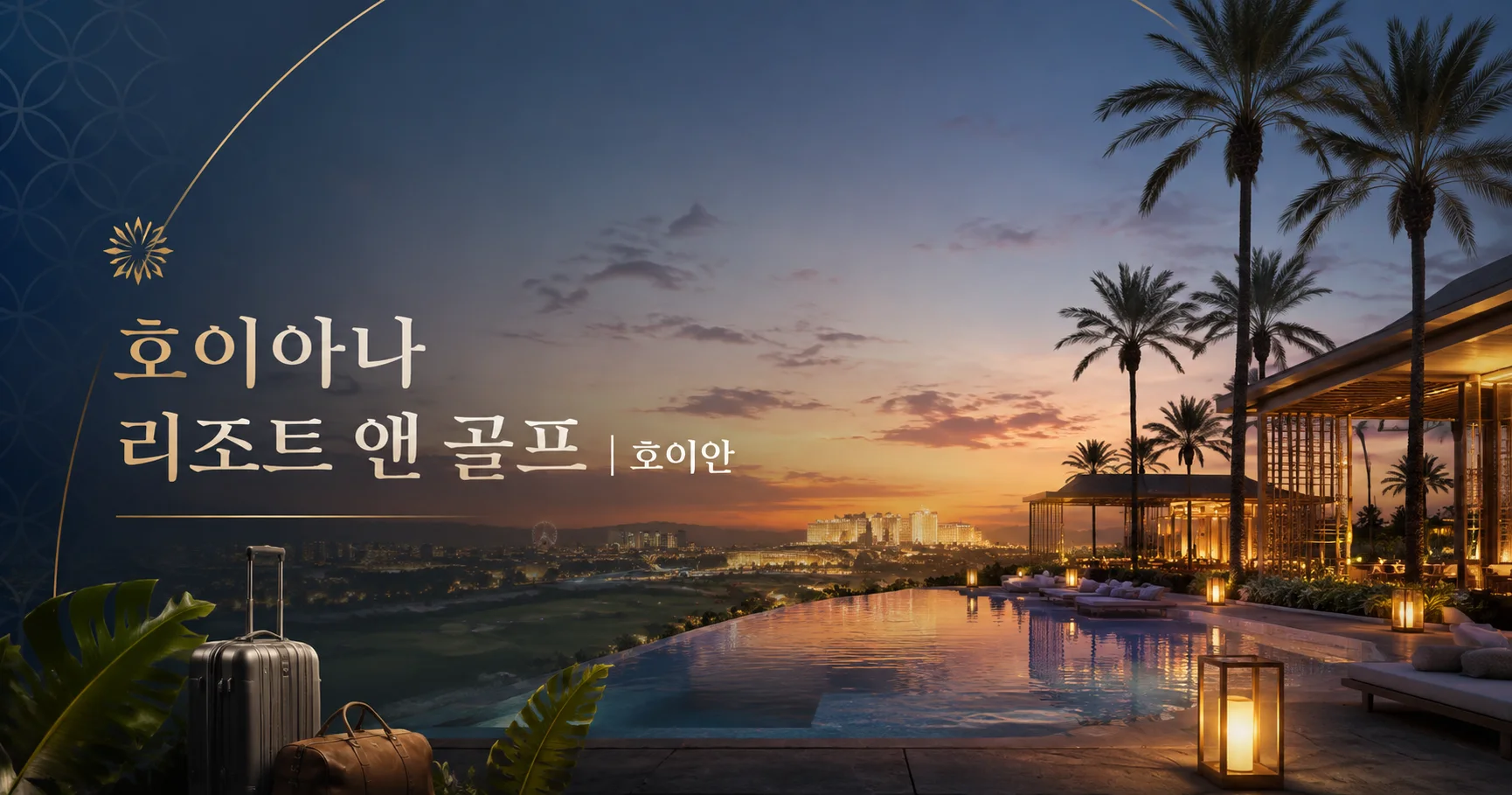1-호이아나 리조트 앤 골프 호이안 여행 대표 카드