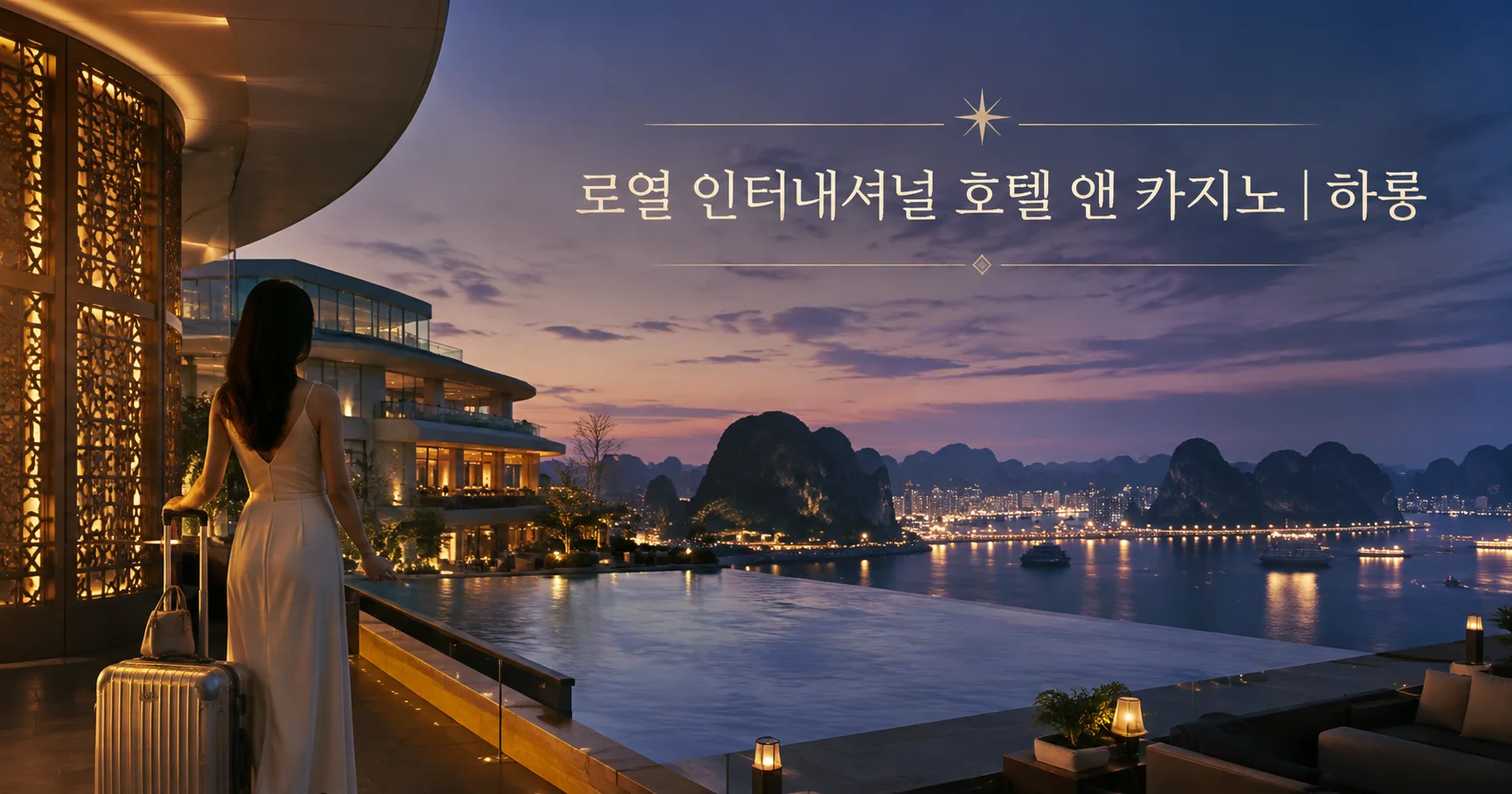 1-로열 인터내셔널 호텔 앤 카지노 하롱 여행 대표 카드