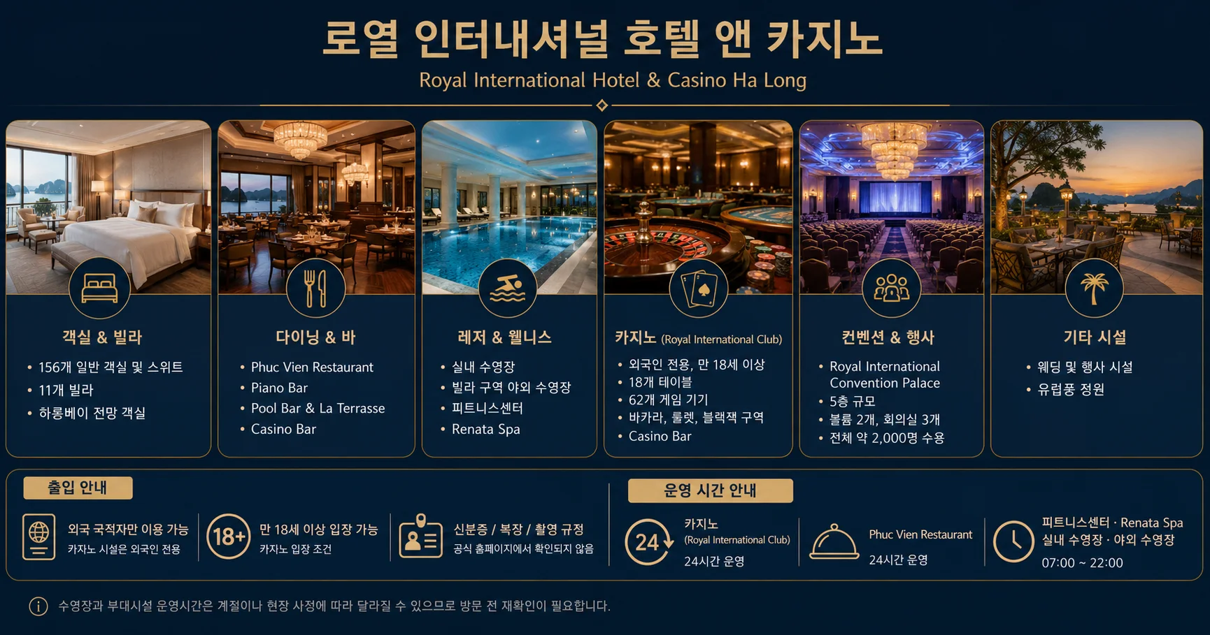 3-로열 인터내셔널 호텔 앤 카지노 시설과 출입 확인사항