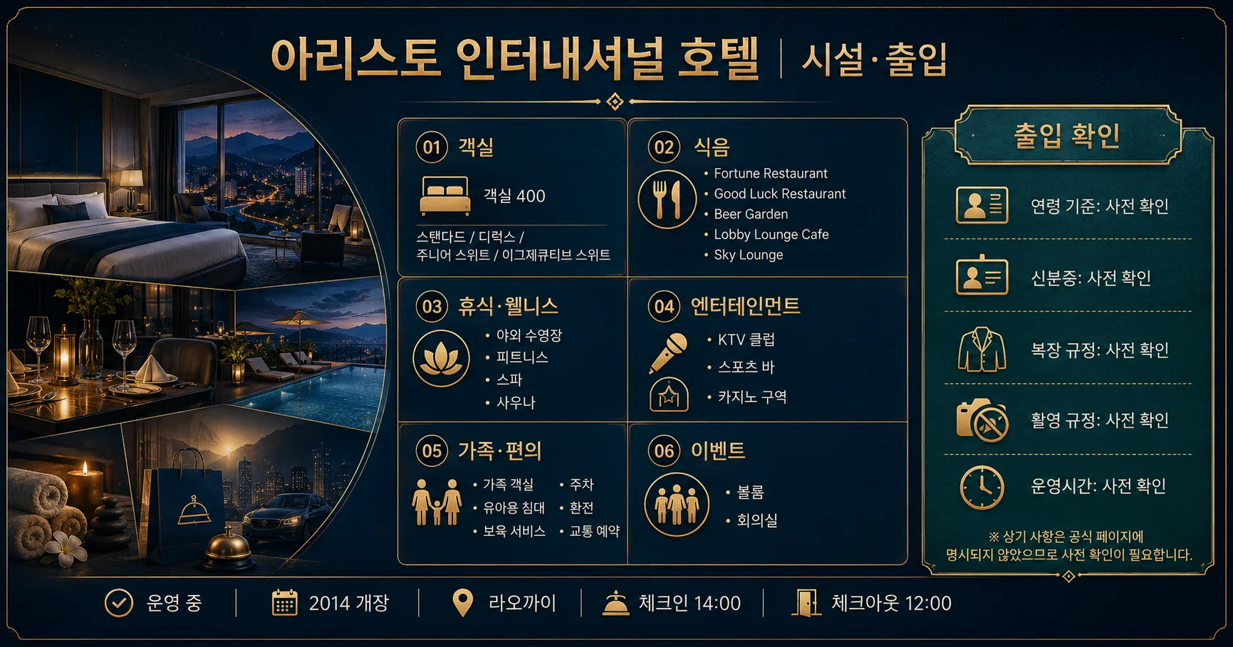 3-아리스토 인터내셔널 호텔 시설과 출입 확인사항