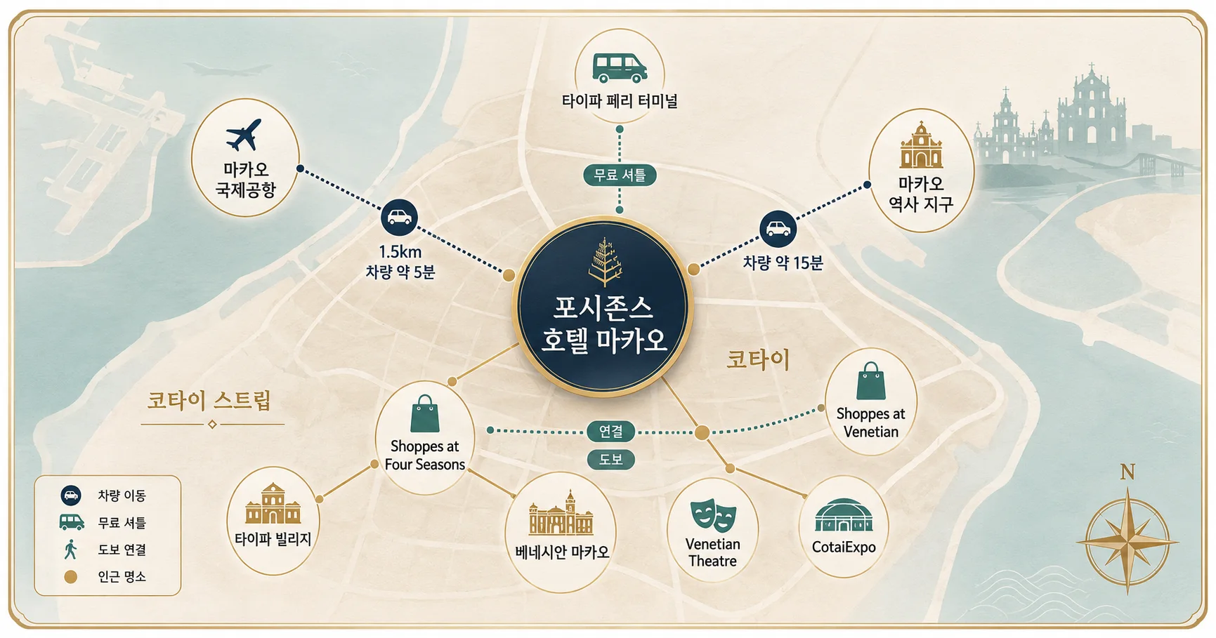 2-포시즌스 호텔 마카오 위치와 이동 정보