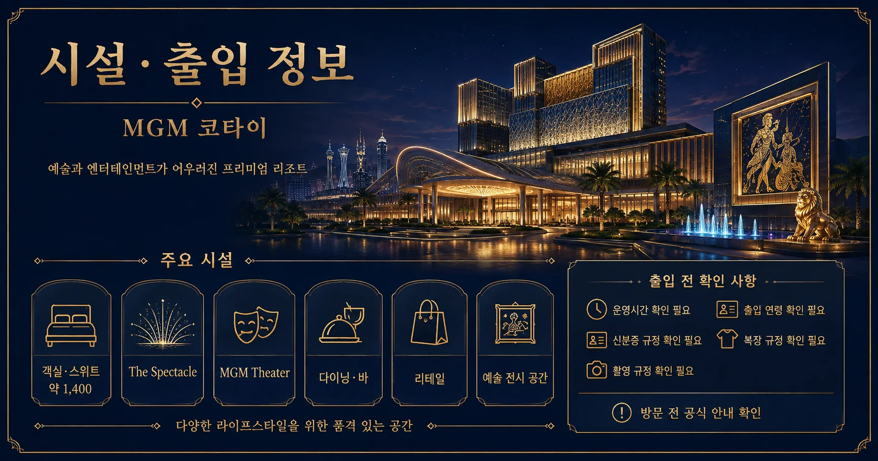 3-MGM 코타이 시설과 출입 확인사항