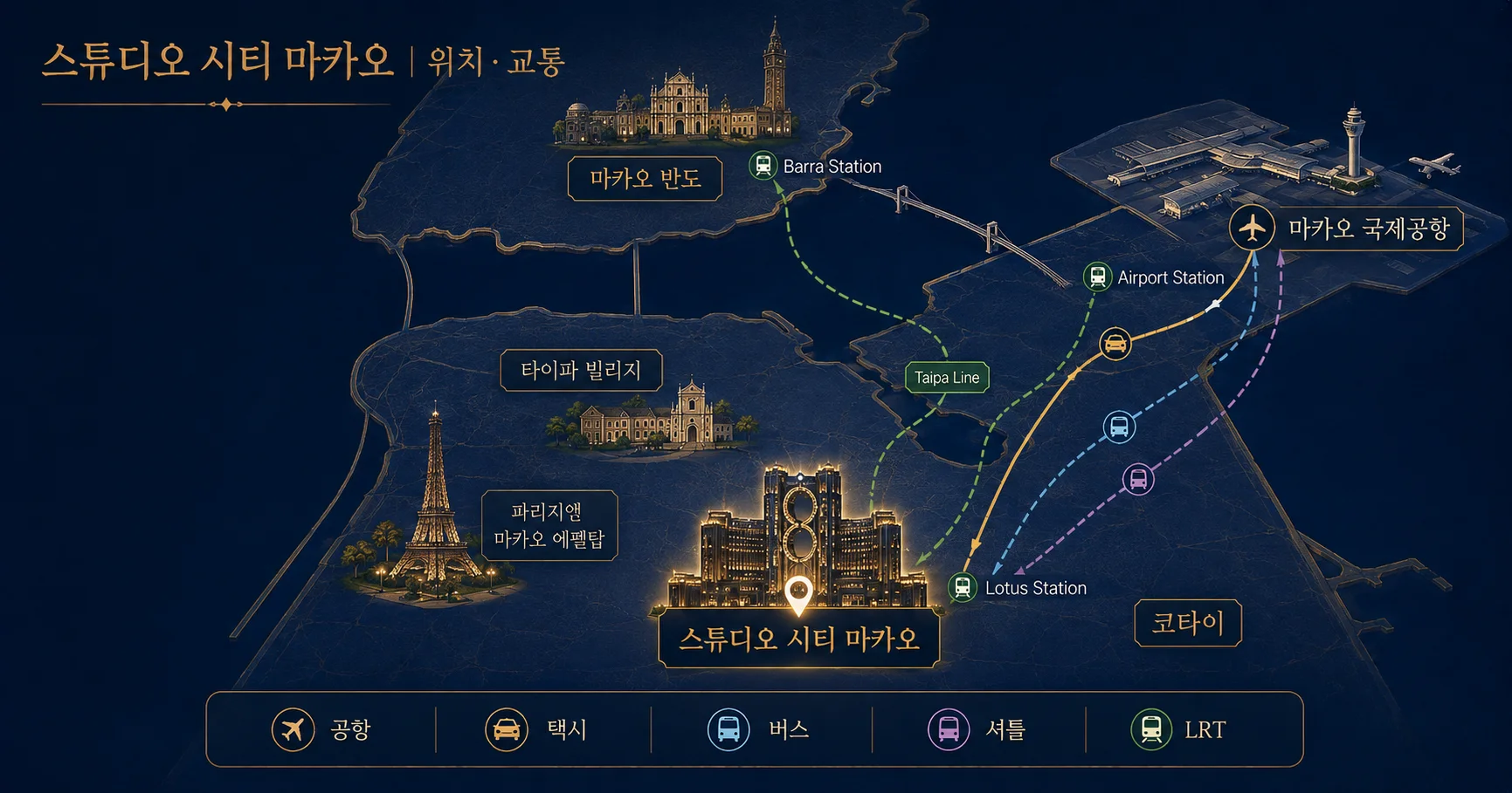 2-스튜디오 시티 마카오 위치와 이동 정보