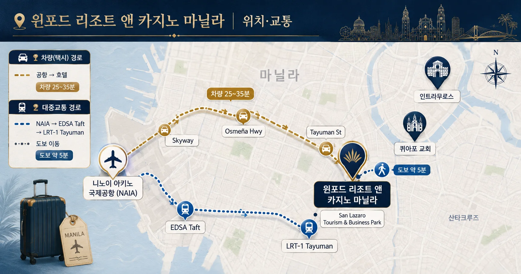 2-윈포드 리조트 앤 카지노 마닐라 위치와 이동 정보