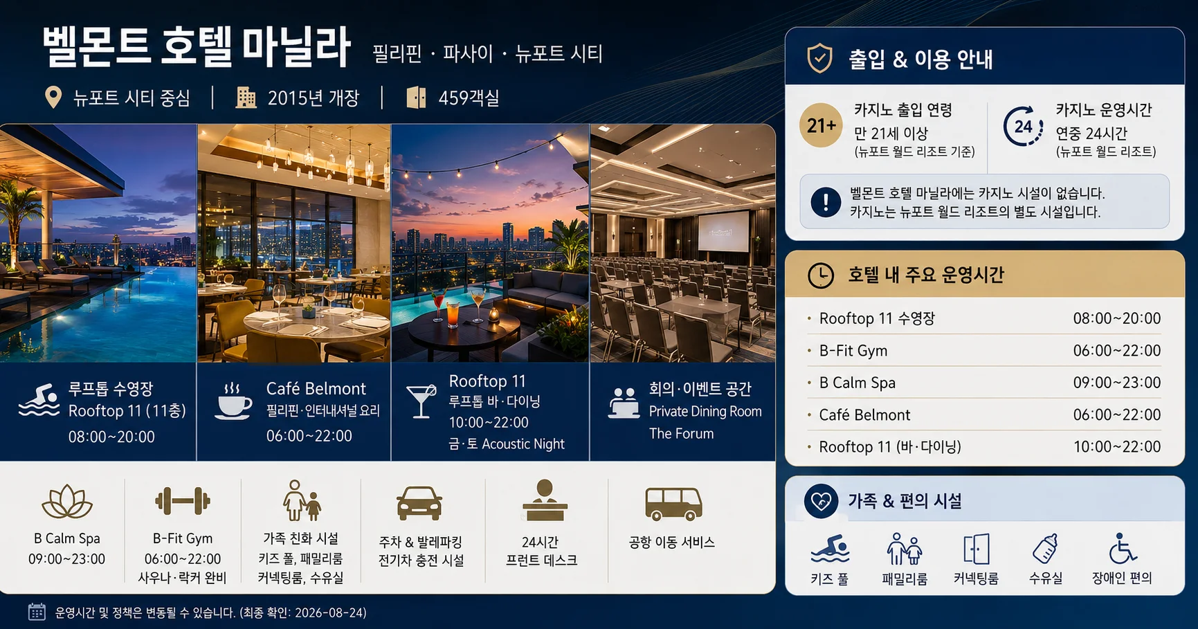 3-벨몬트 호텔 마닐라 시설과 출입 확인사항