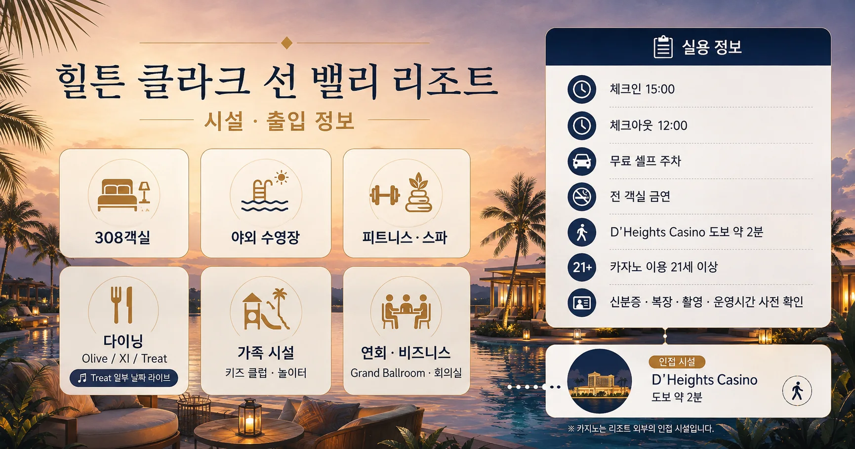 3-힐튼 클라크 선 밸리 리조트 시설과 출입 확인사항