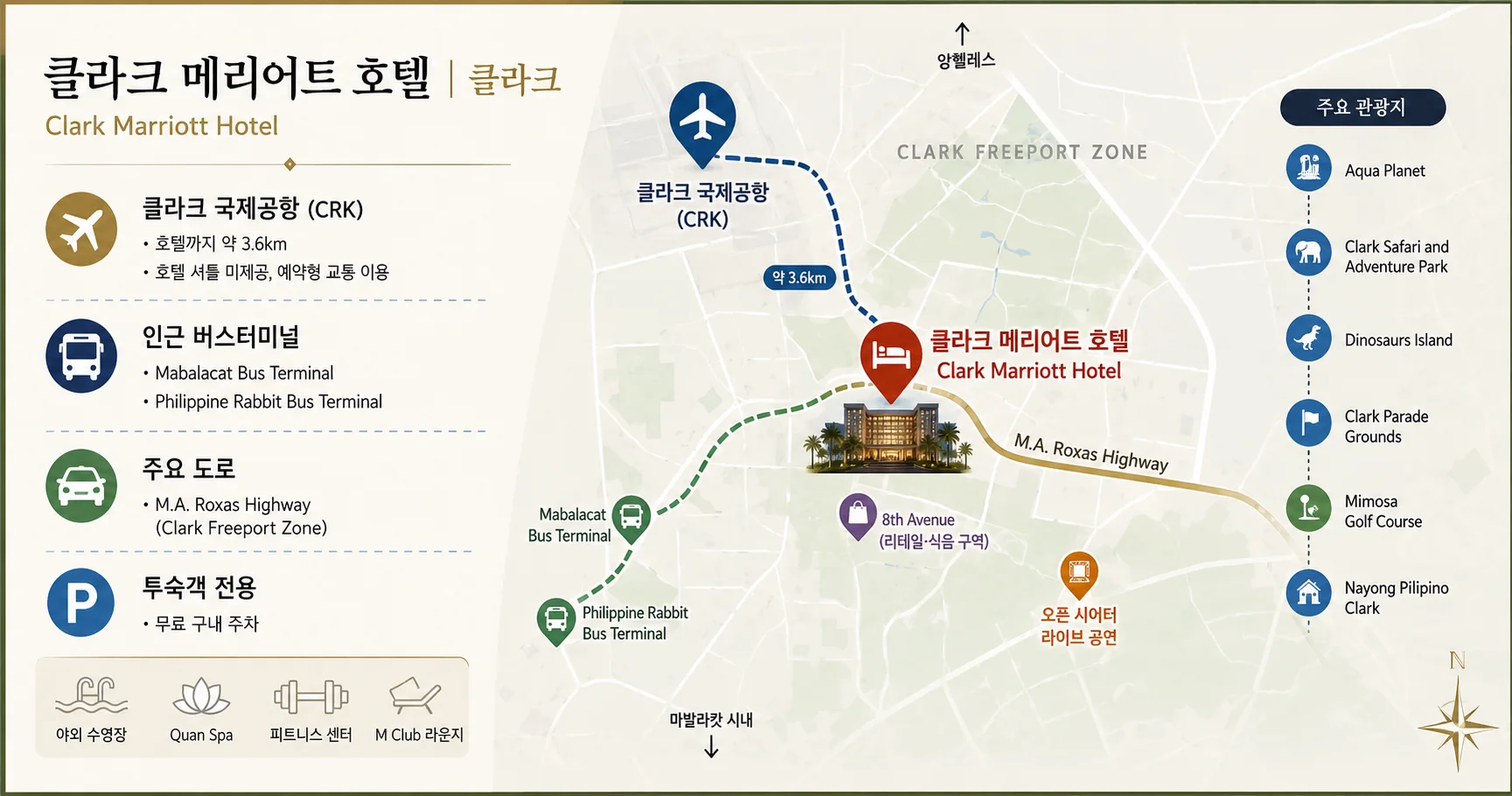 2-클라크 메리어트 호텔 위치와 이동 정보