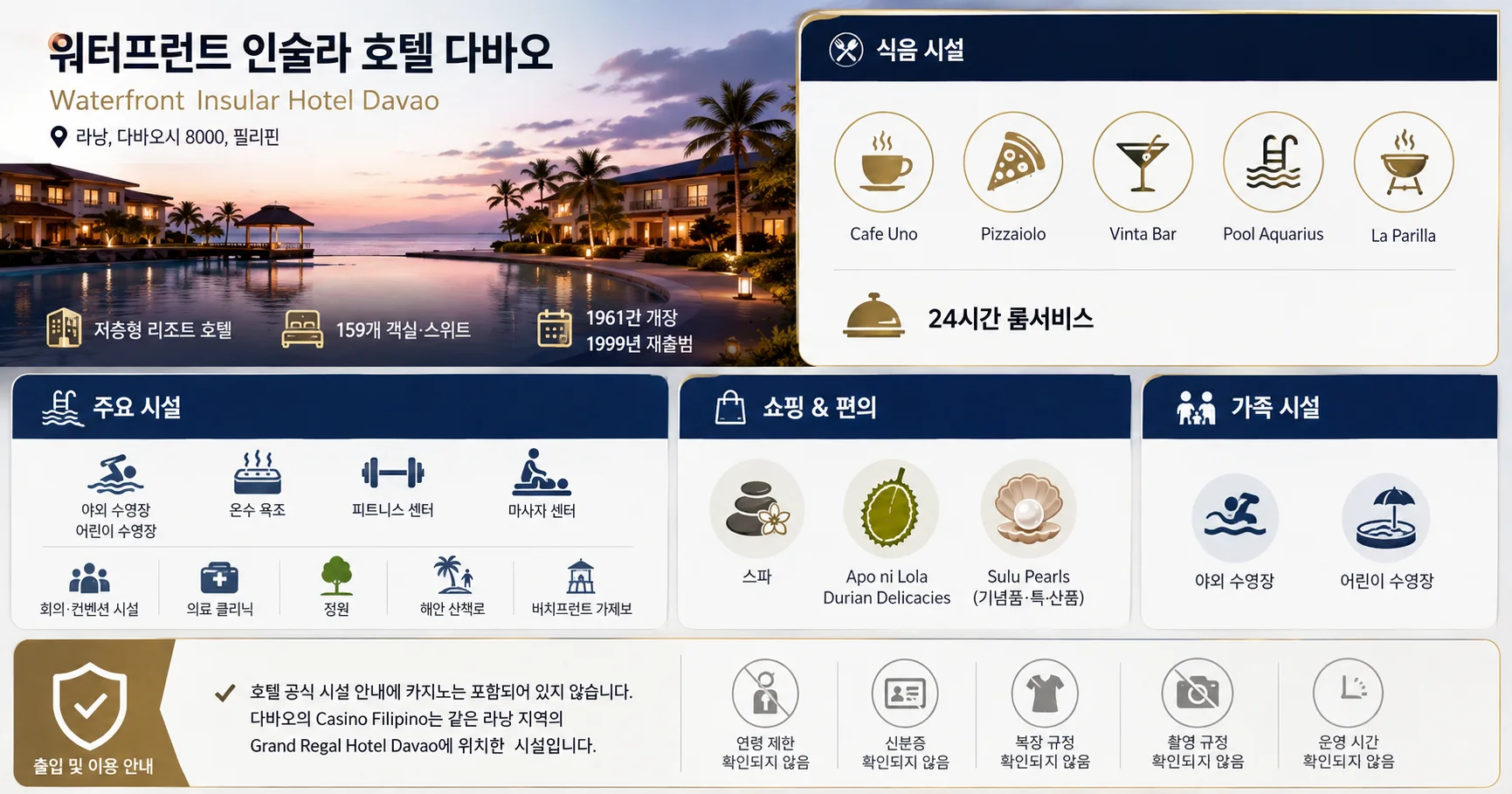 3-워터프런트 인술라 호텔 다바오 시설과 출입 확인사항