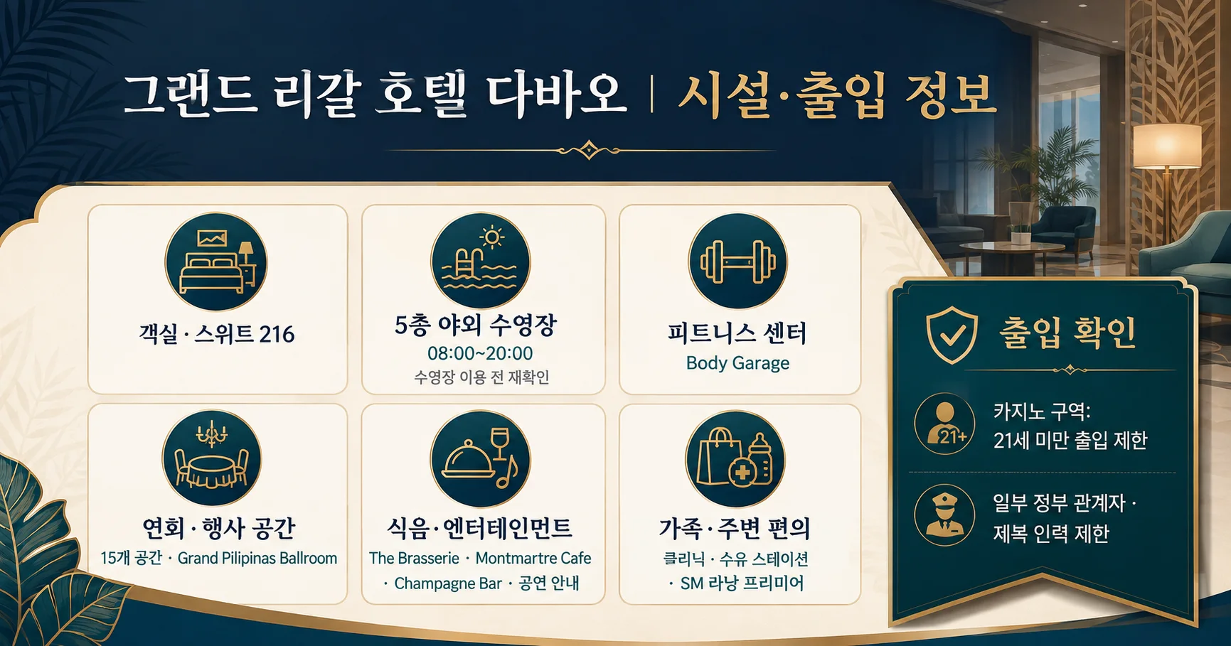 3-그랜드 리갈 호텔 다바오 시설과 출입 확인사항