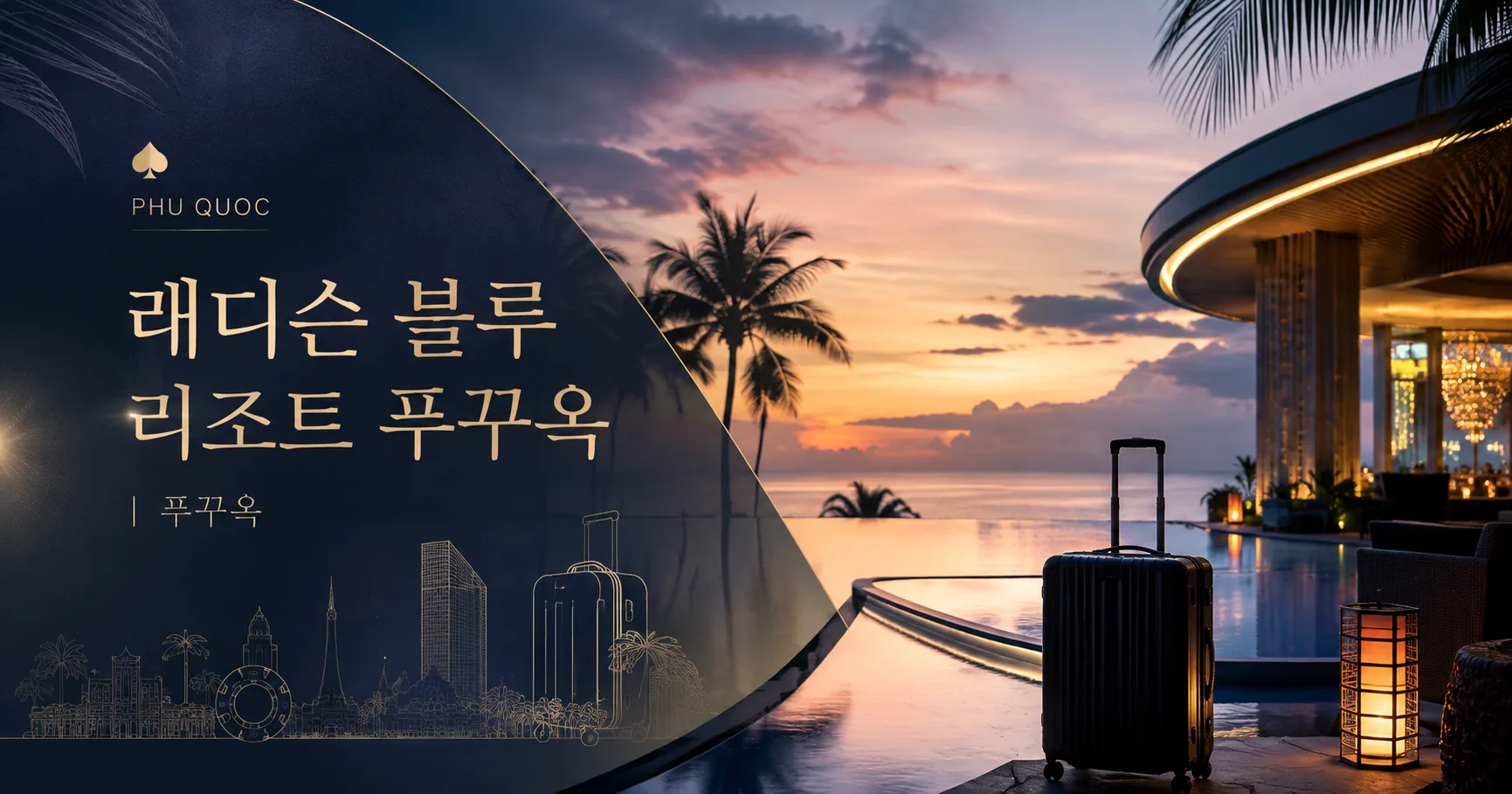 1-래디슨 블루 리조트 푸꾸옥 푸꾸옥 여행 대표 카드