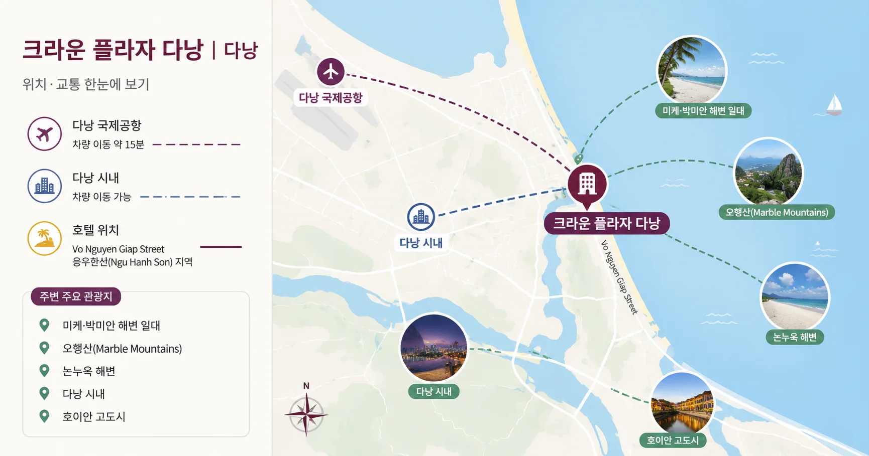 2-크라운 플라자 다낭 위치와 이동 정보