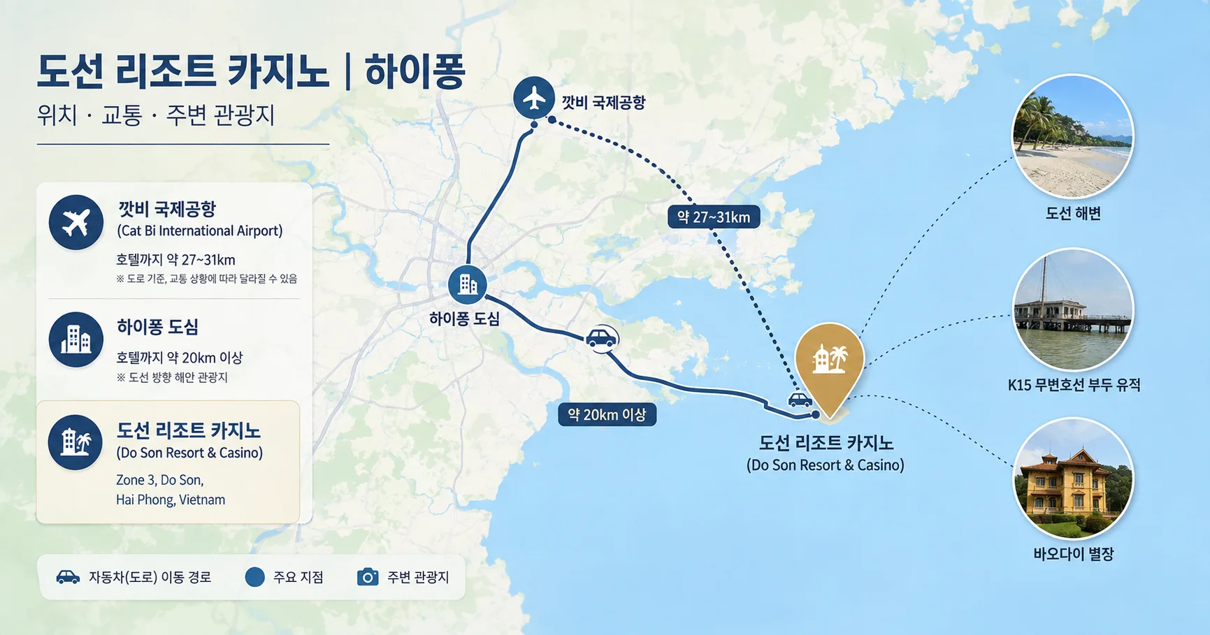 2-도선 리조트 카지노 위치와 이동 정보