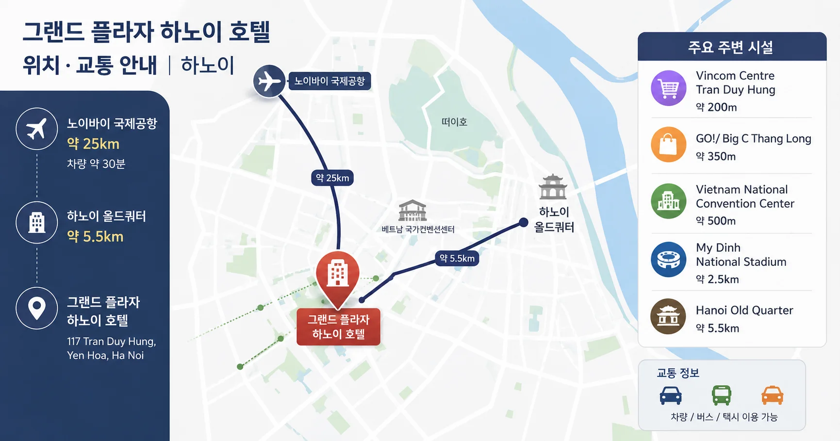2-그랜드 플라자 하노이 호텔 위치와 이동 정보
