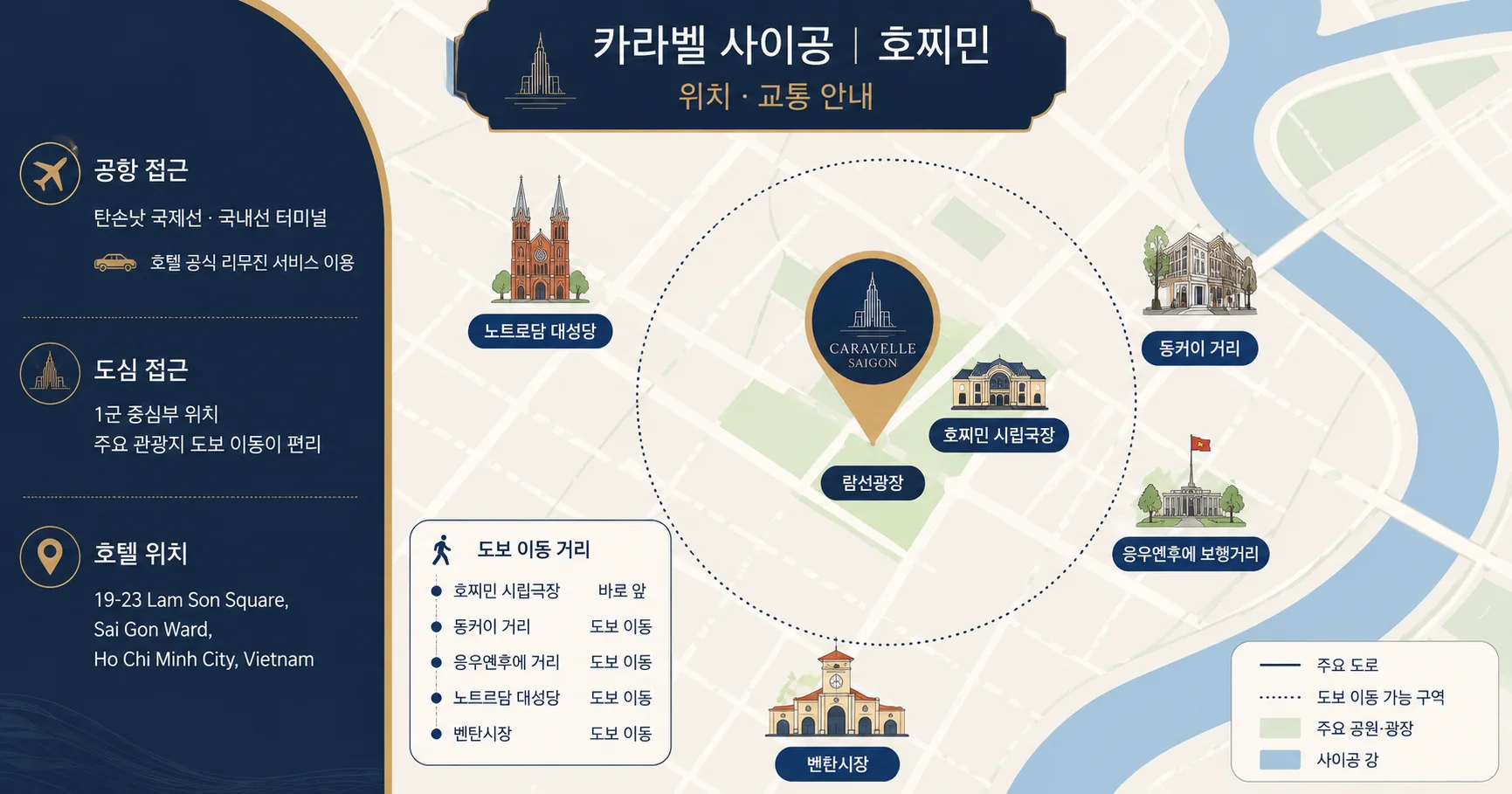 2-카라벨 사이공 위치와 이동 정보