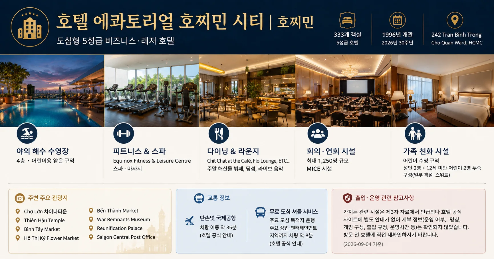 3-호텔 에콰토리얼 호찌민 시티 시설과 출입 확인사항