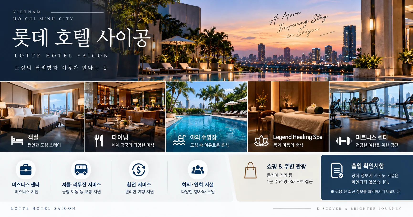3-롯데 호텔 사이공 시설과 출입 확인사항