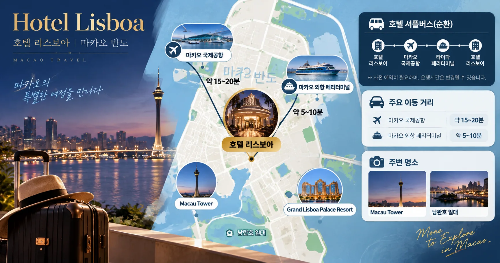 2-호텔 리스보아 위치와 이동 정보