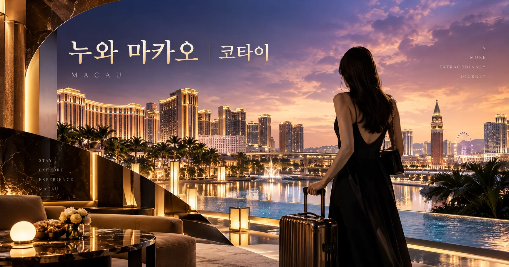 1-누와 마카오 코타이 여행 대표 카드