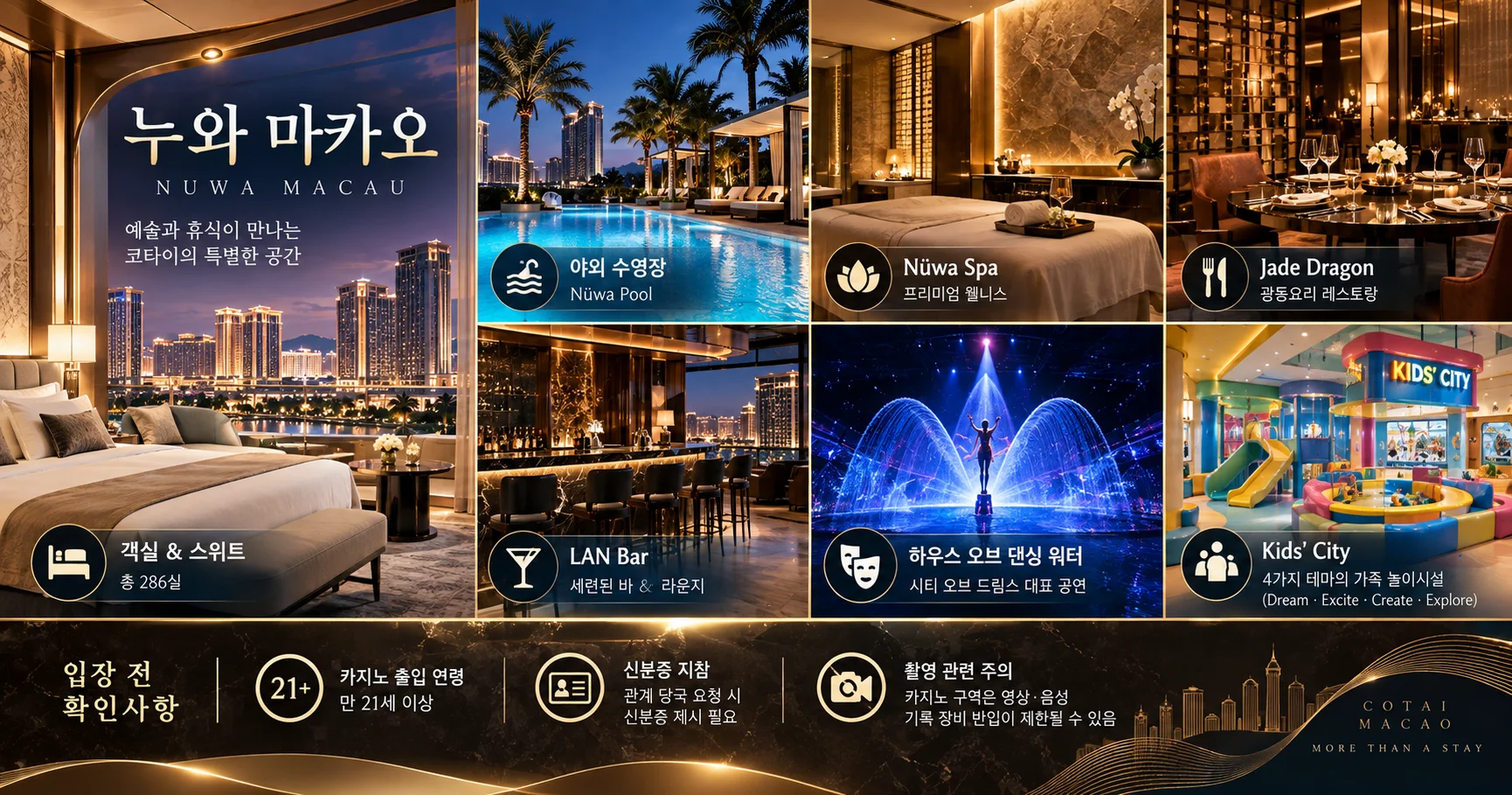 3-누와 마카오 시설과 출입 확인사항