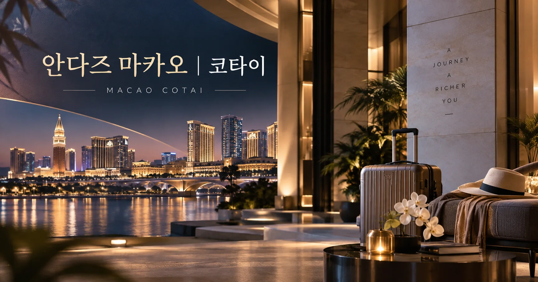1-안다즈 마카오 코타이 여행 대표 카드
