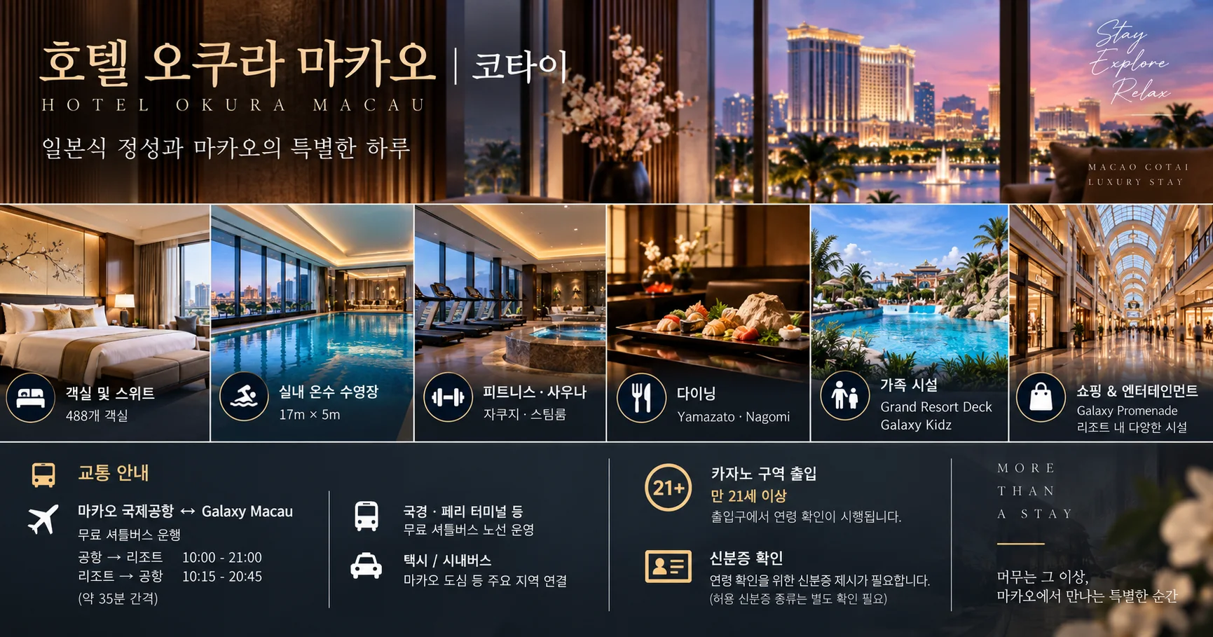 3-호텔 오쿠라 마카오 시설과 출입 확인사항