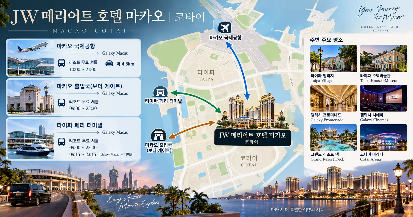 2-JW 메리어트 호텔 마카오 위치와 이동 정보