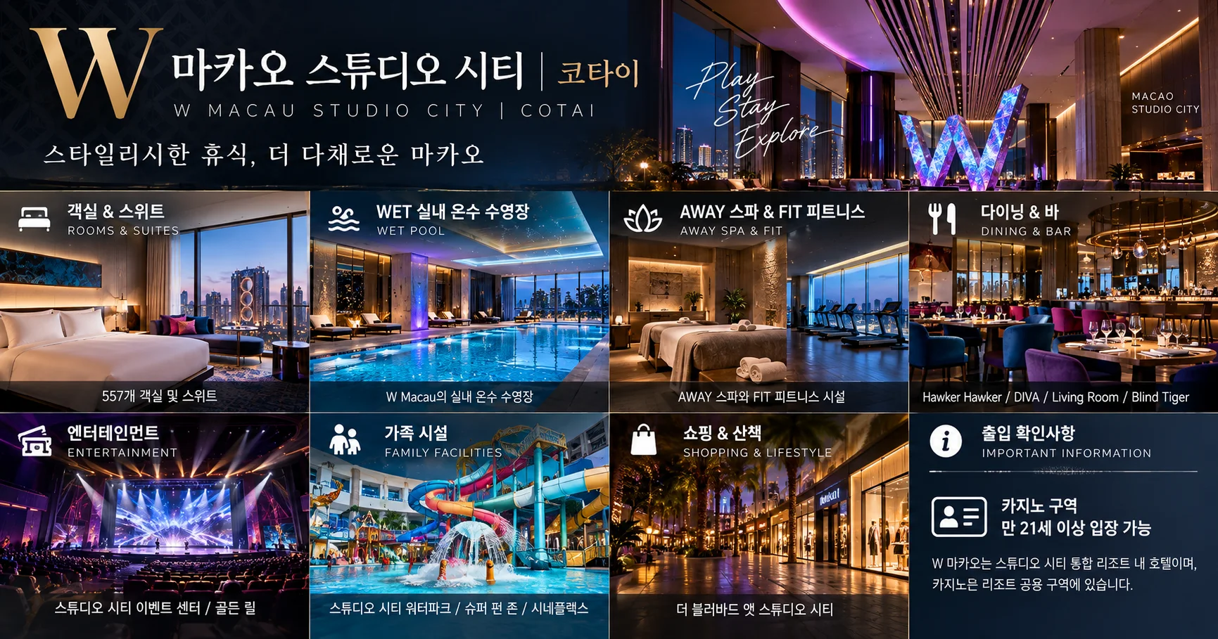 3-W 마카오 스튜디오 시티 시설과 출입 확인사항