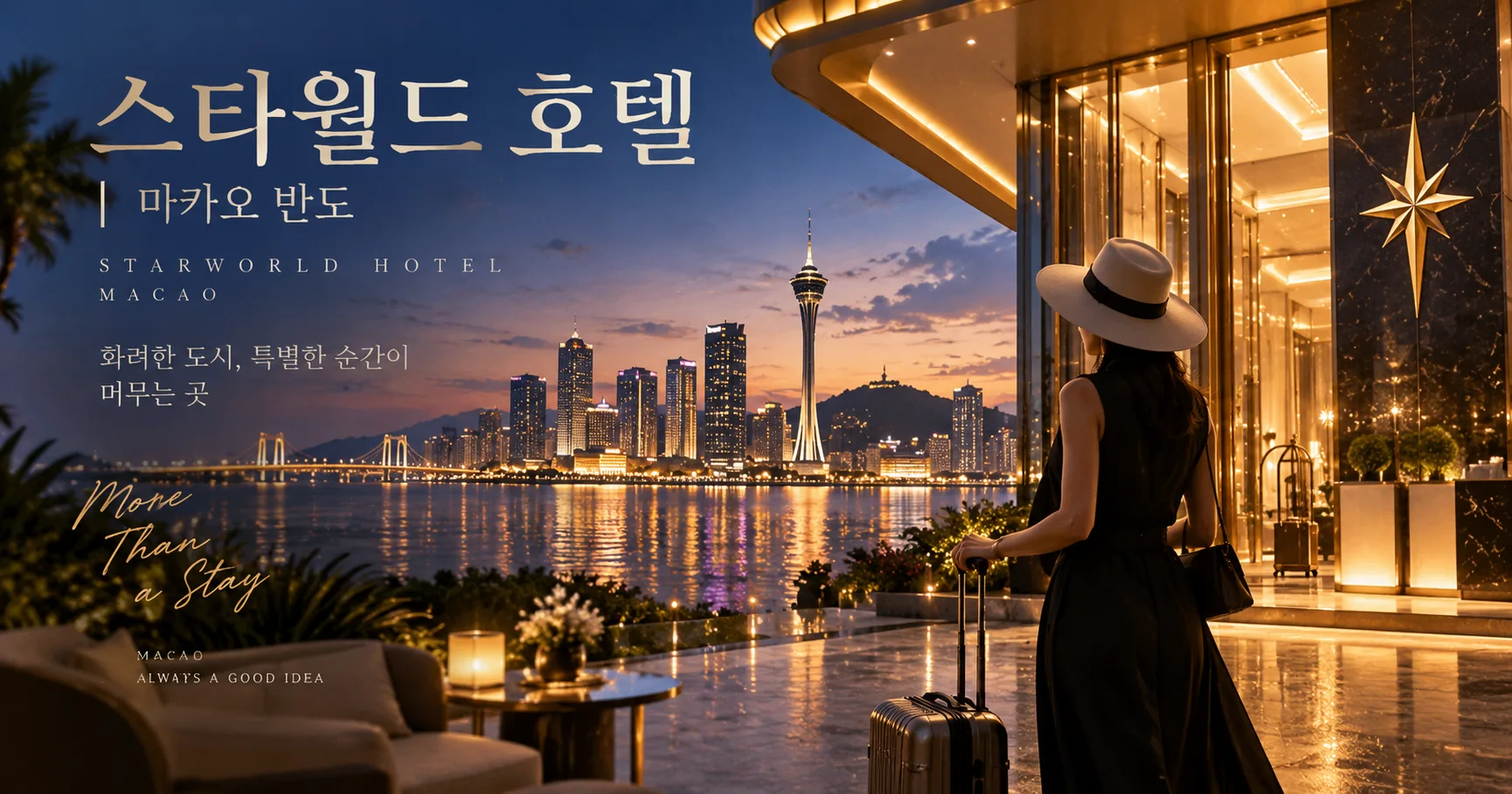 1-스타월드 호텔 마카오 여행 대표 카드