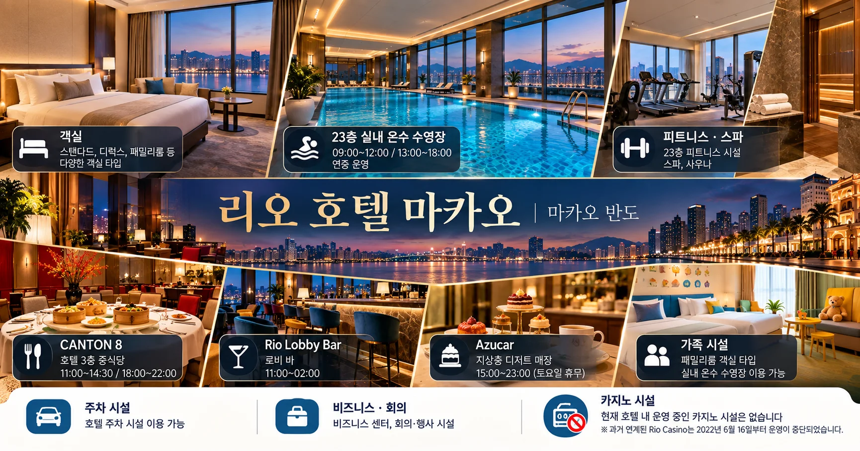3-리오 호텔 마카오 시설과 출입 확인사항