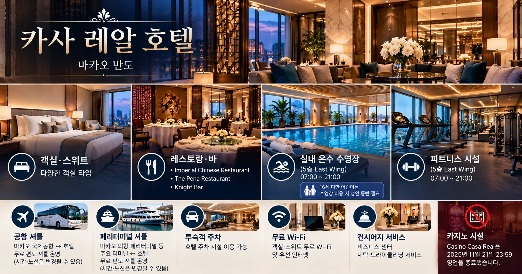 3-카사 레알 호텔 시설과 출입 확인사항