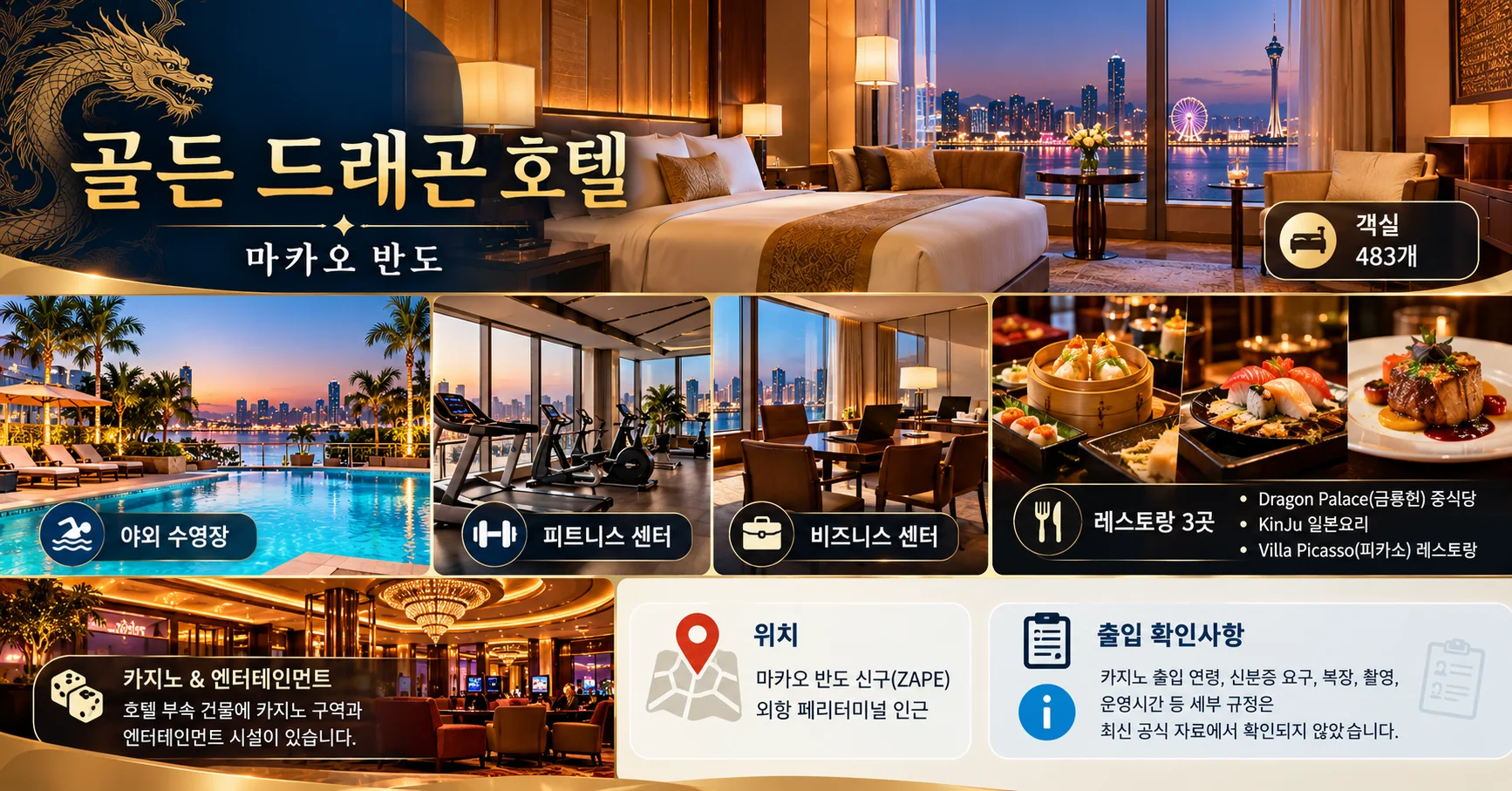 3-골든 드래곤 호텔 시설과 출입 확인사항
