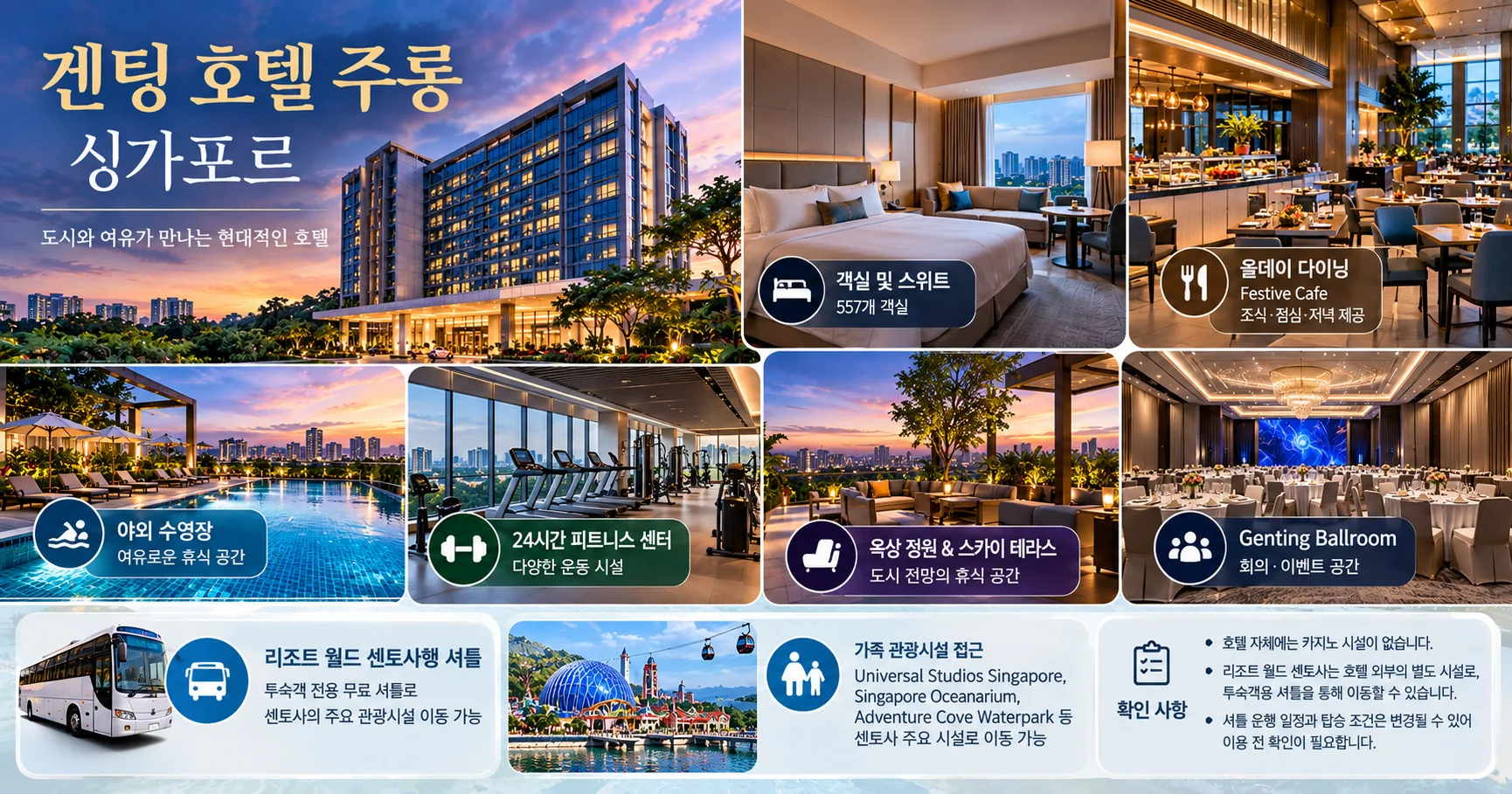 3-겐팅 호텔 주롱 시설과 출입 확인사항