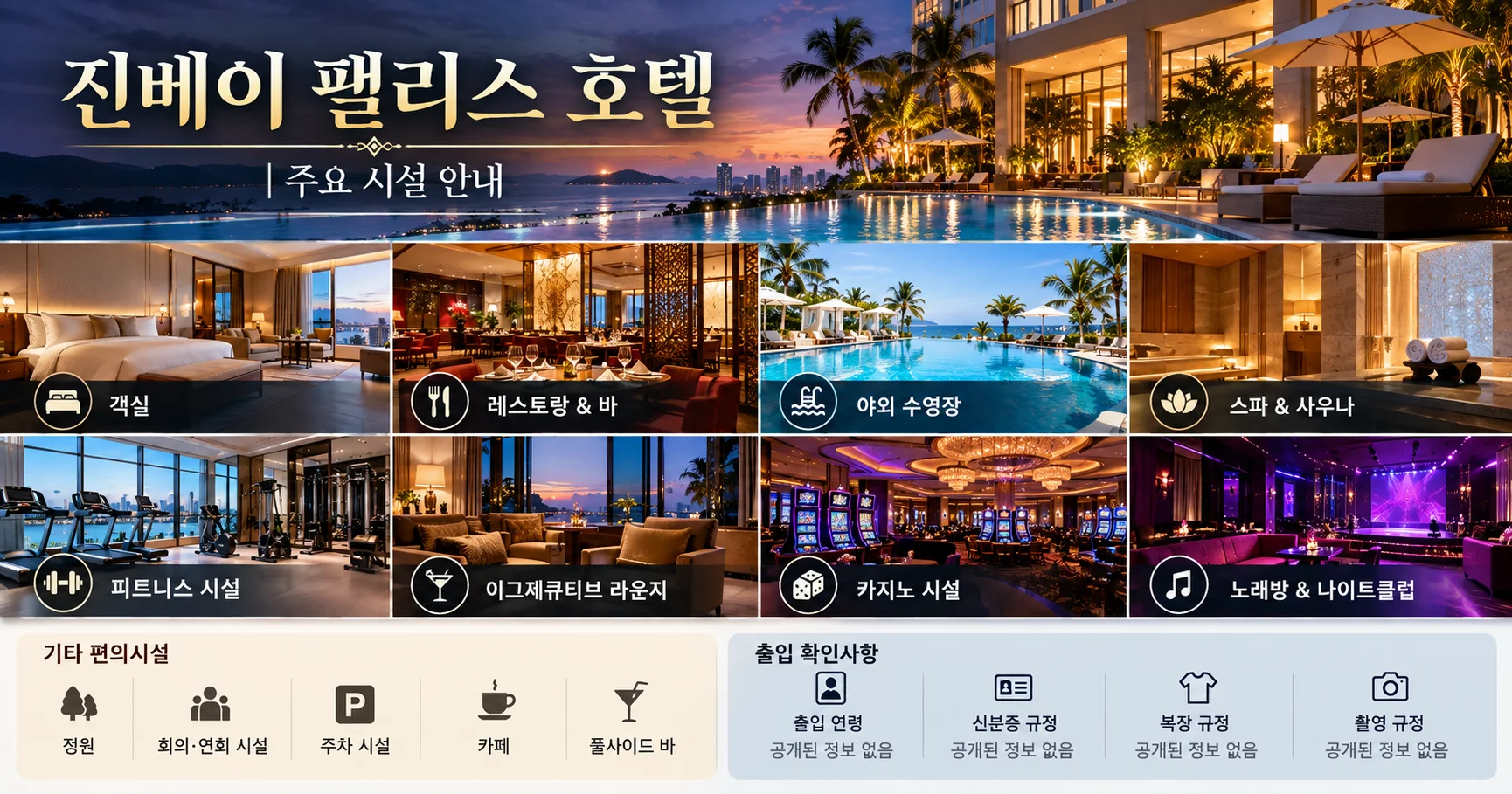 3-진베이 팰리스 호텔 시설과 출입 확인사항