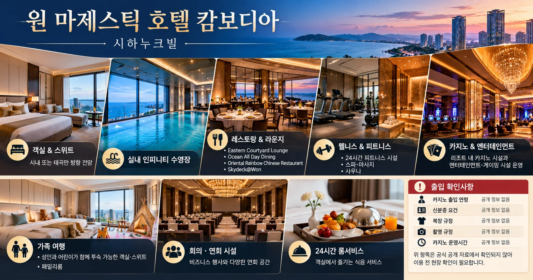 3-원 마제스틱 호텔 캄보디아 시설과 출입 확인사항