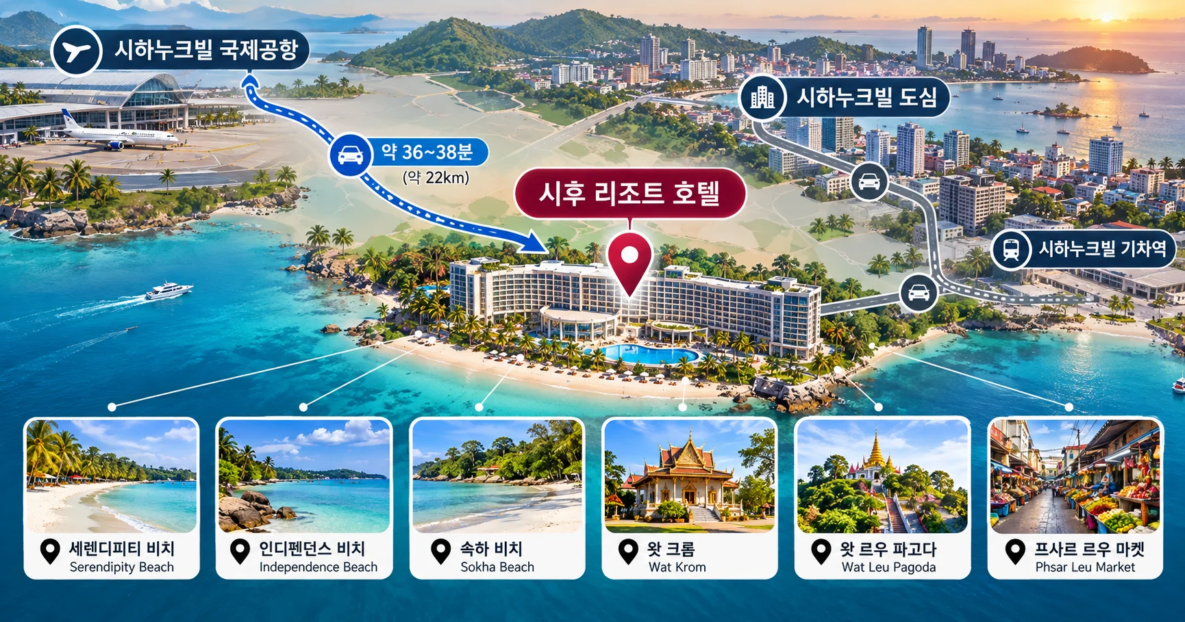 2-시후 리조트 호텔 위치와 이동 정보