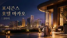 포시즌스 호텔 마카오, 코타이 중심에서 보는 이동 동선과 리조트 시설