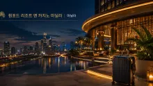 윈포드 리조트 앤 카지노 마닐라, 산타크루즈 도심 이동과 시설 안내