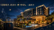 디하이츠 리조트 앤 카지노 클라크, 309헥타르 단지의 이동과 시설 살펴보기